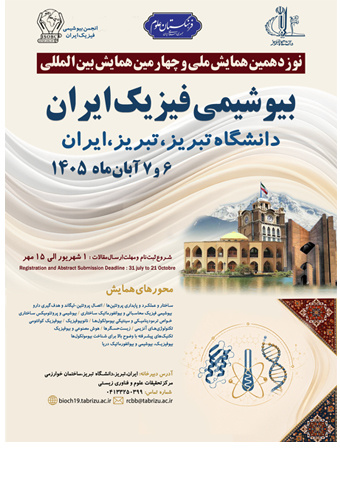 نوزدهمین همایش ملی و چهارمین همایش بین‌المللی بیوشیمی فیزیک ایران