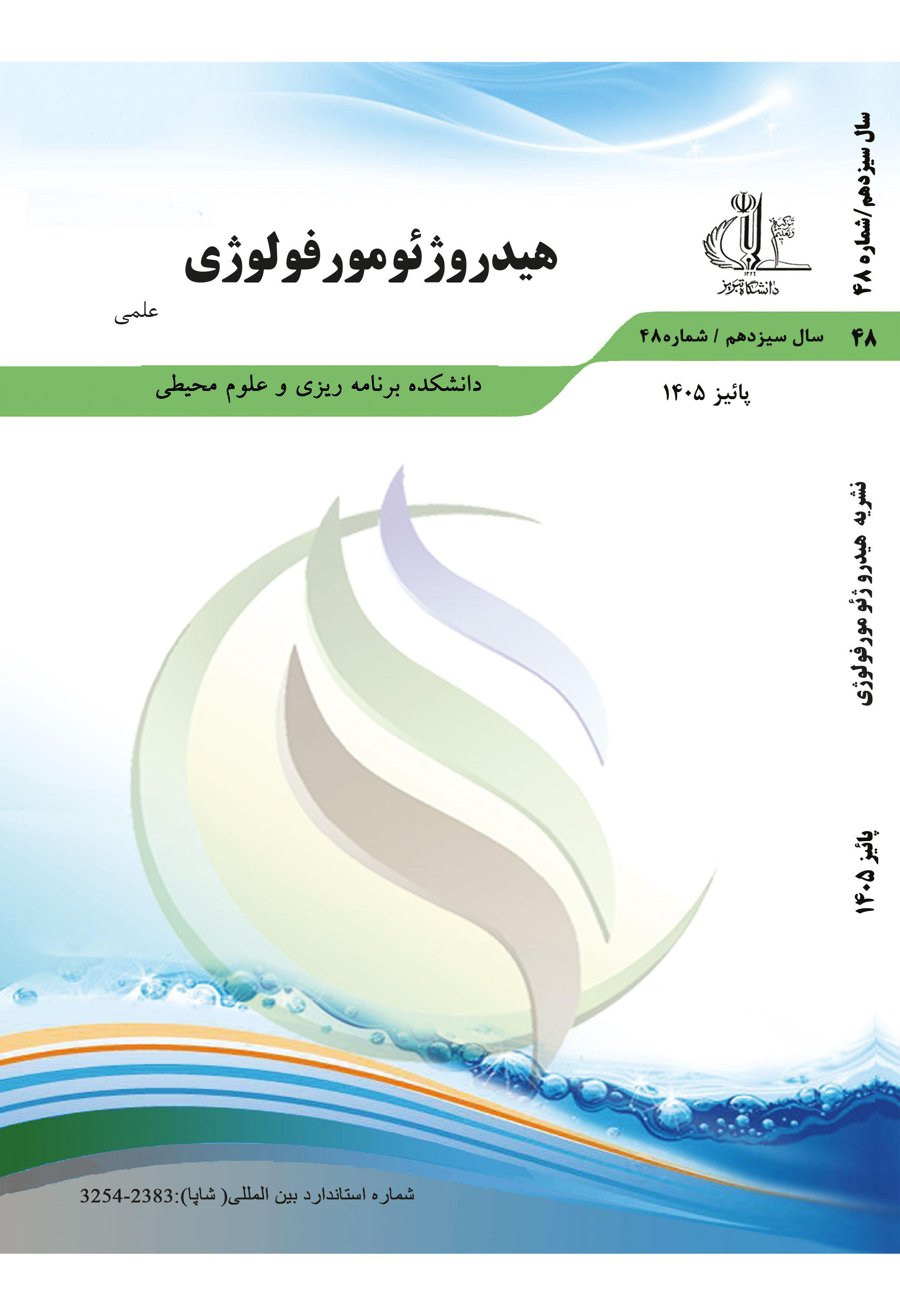 کسب رتبه الف «هیدروژئومورفولوژی» برای پنجمین سال متوالی