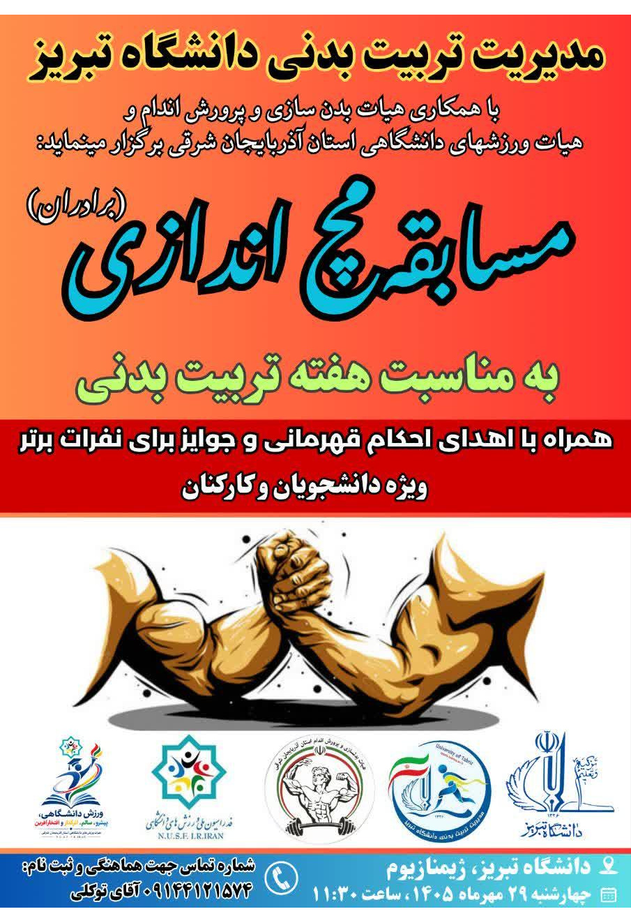مسابقه مچ اندازی(برادران)