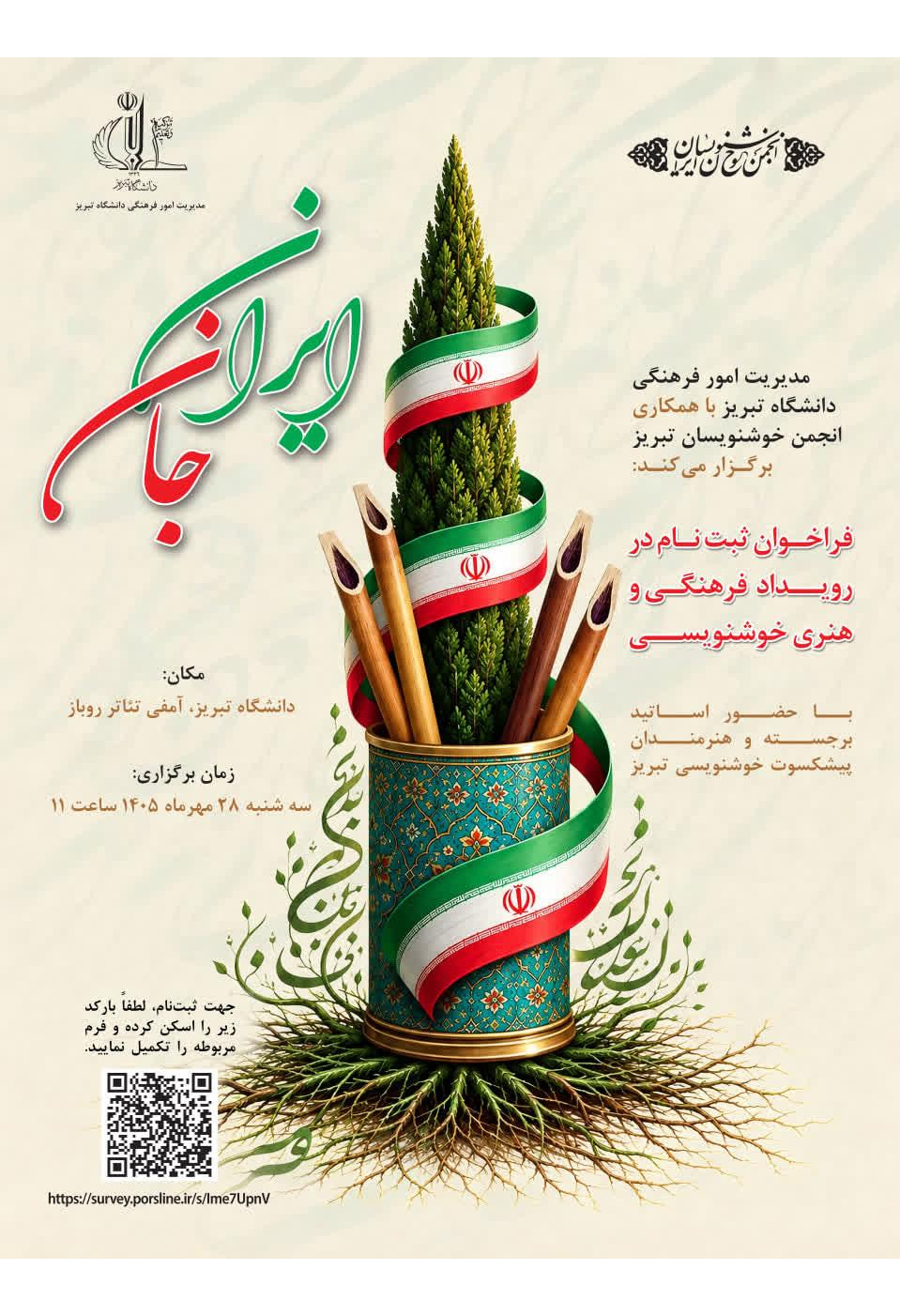 رویداد خوشنویسی ایران جان