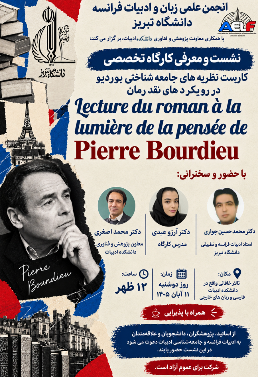 کارگاه تخصصی «ادبیات، قدرت و طبقه» در دانشگاه تبریز برگزار می‌شود